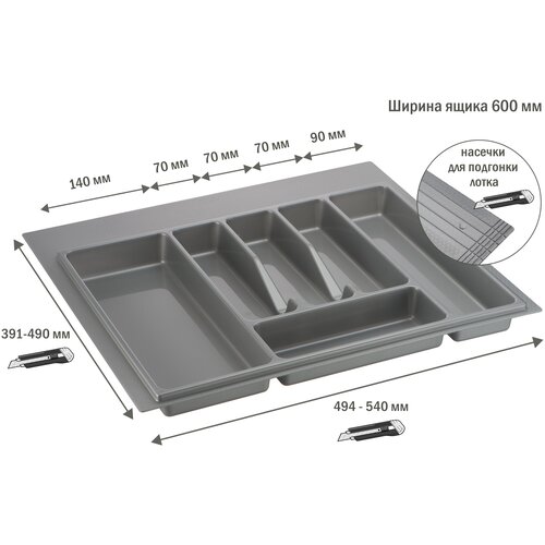 Лоток для столовых приборов в ящик/модуль/шкаф 600 мм Органайзер для столовых приборов серый Россия фотография