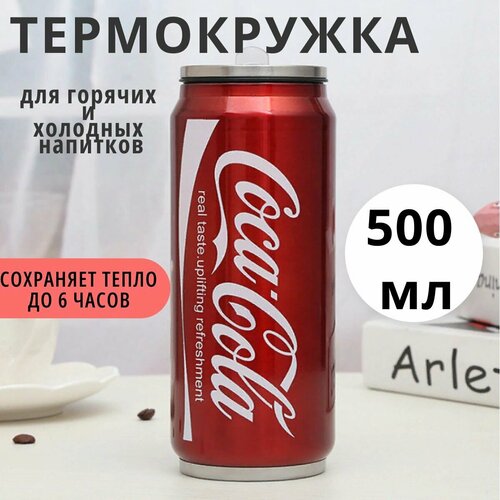 Термокружка с трубочкой для кофе и чая Кока-Кола 500 мл красная / термокружка автомобильная фотография