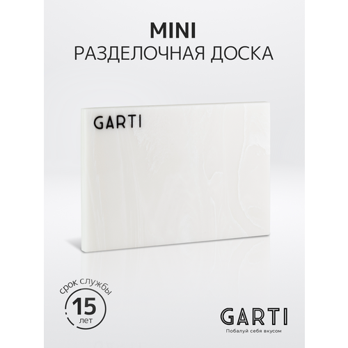 Garti Сервировочная (разделочная) доска Garti MINI Marmo Solid. surface фотография