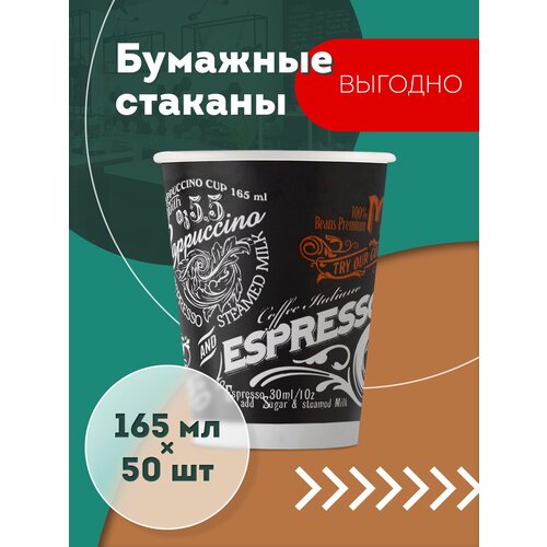 Набор одноразовых бумажных стаканов, 165 мл, 50 шт, цветные, однослойные; для кофе, чая, холодных и горячих напитков фотография