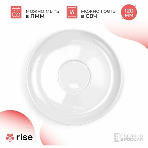 Кофейное блюдце RISE 120 мм белое фотография