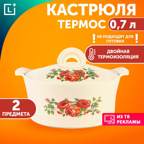 Термокастрюля с крышкой 