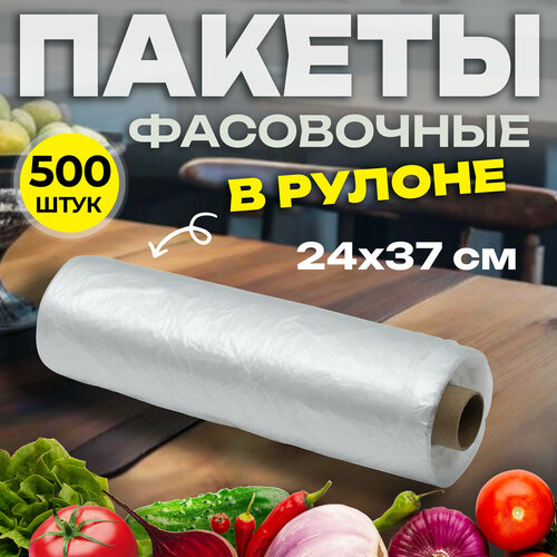 Пакеты 24*37 см, 6 мкм, 500 шт в рулоне, фасовочные пищевые прозрачные (32-3040) фотография