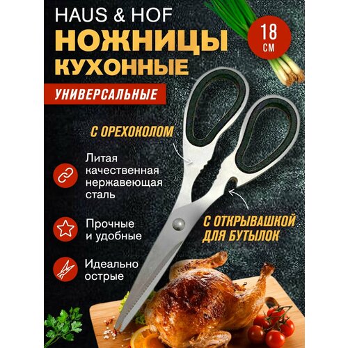 Ножницы кухонные универсальные для рыбы мяса курицы и зелени фотография