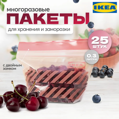 Зип пакеты пищевые для продуктов и заморозки икеа Истад IKEA Istad с замком zip lock, 25 штук, 0,3 л фотография