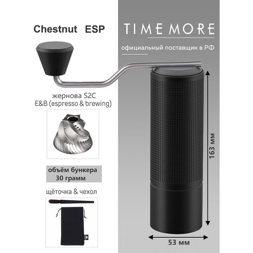 Кофемолка ручная Timemore Chestnut ESP, чёрная фотография