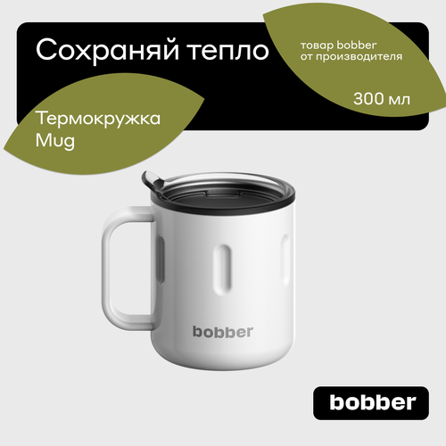 Термокружка для чая и кофе Bobber Mug белый 0,3 л фотография