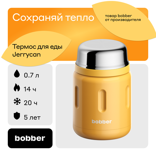 Bobber/Термос вакуумный для еды Jerrycan 700 мл/оранжевый/держит тепло до 14 часов фотография