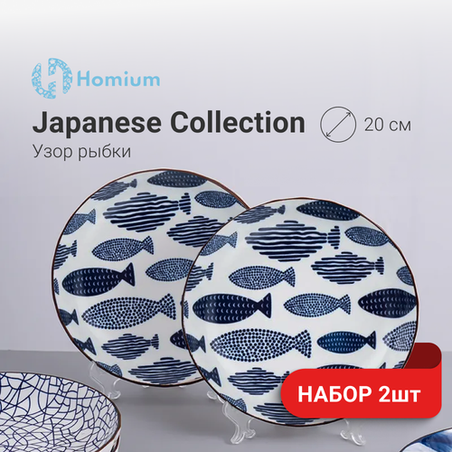 Тарелка керамическая Homium, Japanese Collection в японском стиле Рыбки голубой, D20см, набор 2шт фотография