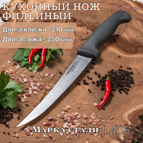 Кухонный нож филейный Butcher 20см Tuotown фотография