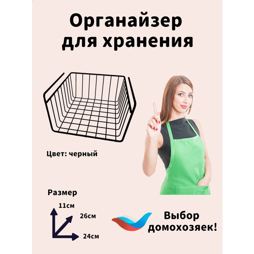 Подвесной органайзер на кухню / в ванную / в шкаф. Подвесная, сетчатая корзина. Держатель кухонный. Подвесной органайзер / Металл, Черный фотография