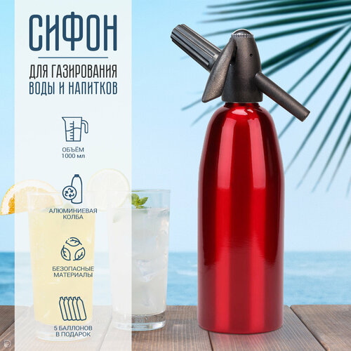 Сифон для газирования воды и напитков, 1л, красный фотография