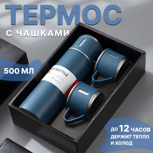 Термос с кружками 500мл, нержавеющая сталь, для похода, подарочный набор фотография