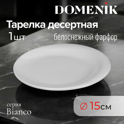 фотография Тарелка десертная DOMENIK BIANCO 15см, купить за 229 р