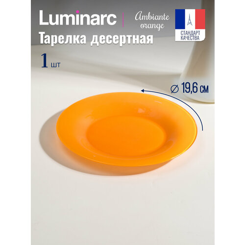 Тарелка десертная Luminarc amбиантэ оранж 19см, 1 штука, стекло фотография