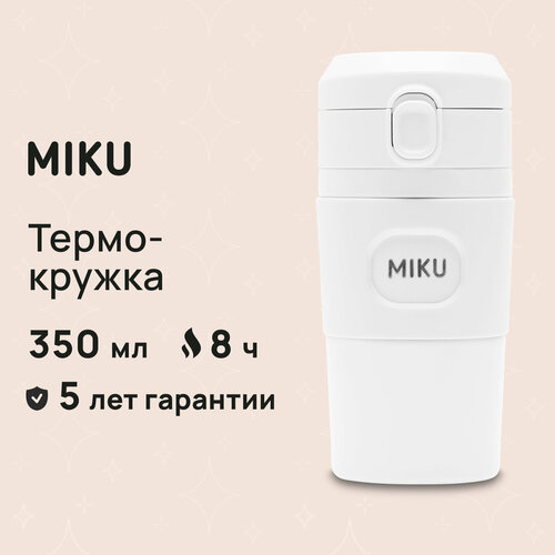 Термокружка с кнопкой MIKU 350 мл (Белый) фотография