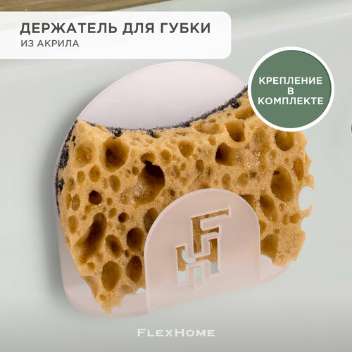 Держатель для губки на мойку, в раковину FlexHome, ФлексХоум, цвет Белый фотография