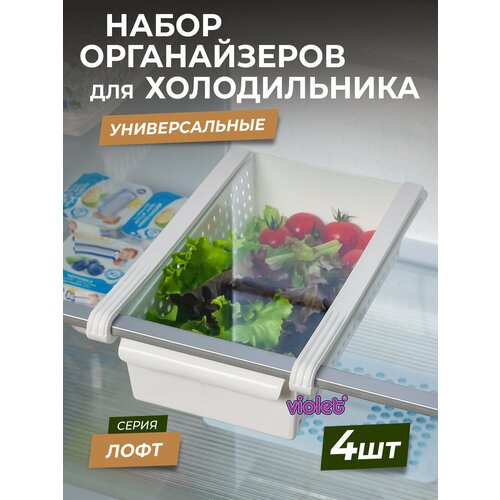 Органайзер подвесной для холодильника Лофт, набор 4шт / дополнительная полка держатель для продуктов фотография