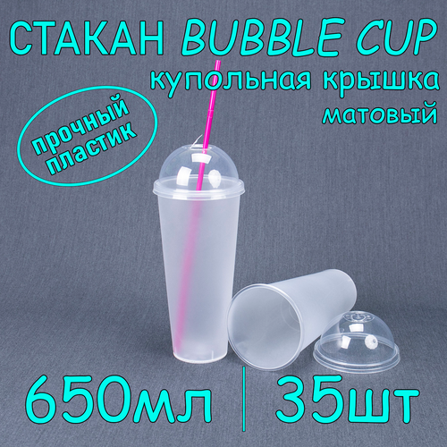 Стакан BubbleCup с купольной крышкой 650 мл цвет матовый 35 шт фотография