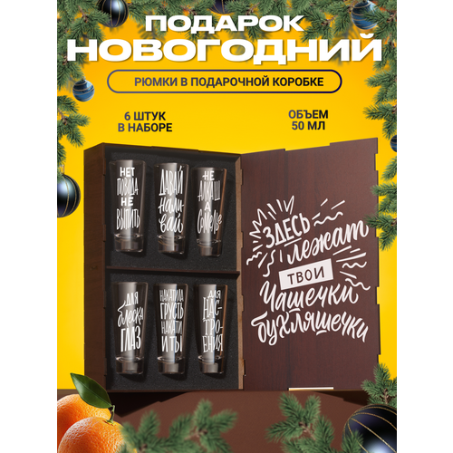 Набор стопок с гравировкойЗдесь лежат твои чашечки бухляшечки другу папе брату парню мужчине любимому мужу на день рождения 23 февраля фотография