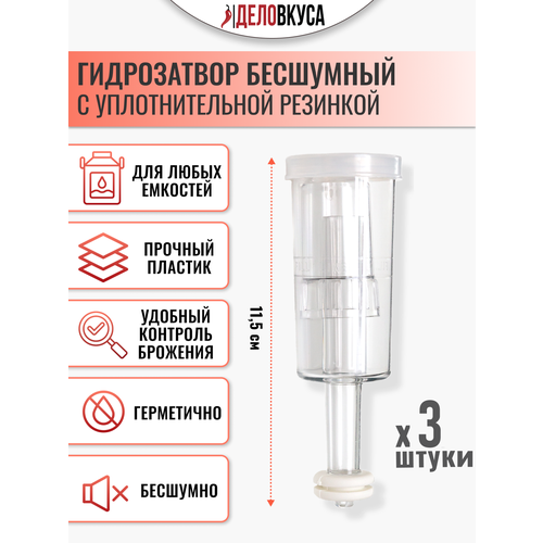 Гидрозатвор трехсекционный с уплотнительной резинкой, комплект 3 шт. фотография