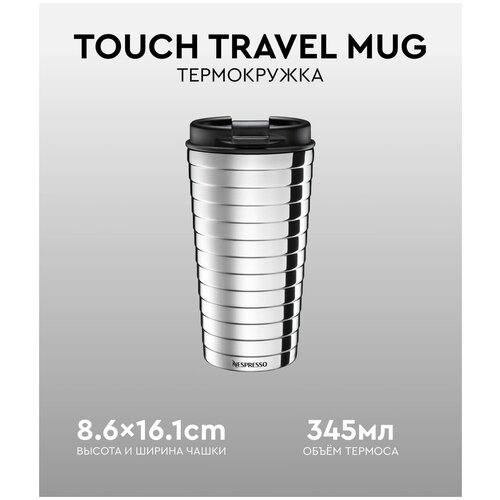 Термокружка, для кофе, TOUCH TRAVEL MUG, Nespresso, стальная, оригинал, 345ml, термокружка автомобильная, термокружка для напитков фотография