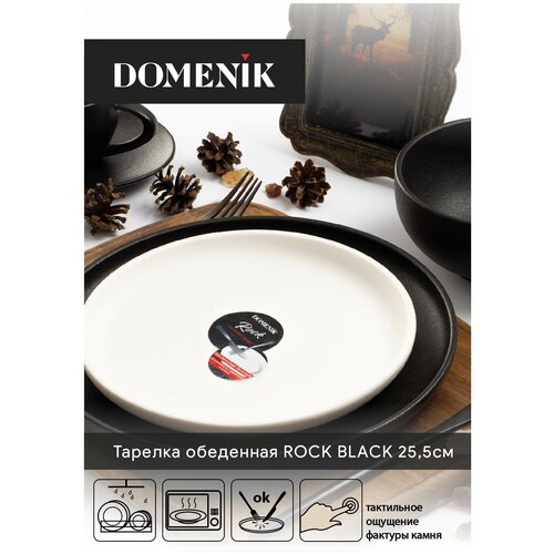 Domenik Тарелка обеденная Rock Black 26 см 2.5 см чёрный 26 см 26 см 1 26 см фотография