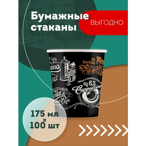 Набор одноразовых бумажных стаканов, 175 мл, 100 шт, цветные, однослойные; для кофе, чая, холодных и горячих напитков фотография