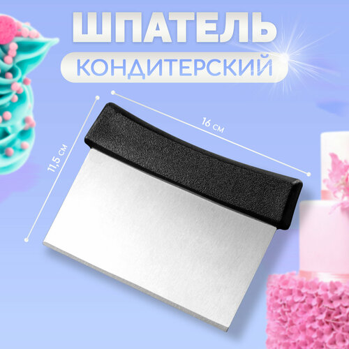 Шпатель кондитерский 16*11,5 см 1029760 фотография