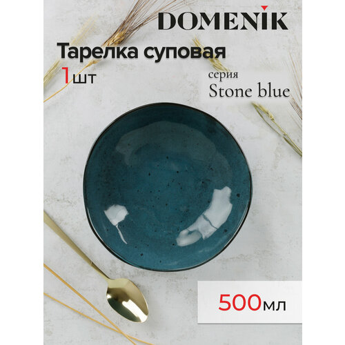 фотография Тарелка суповая DOMENIK STONE синий 20см, купить за 1405 р