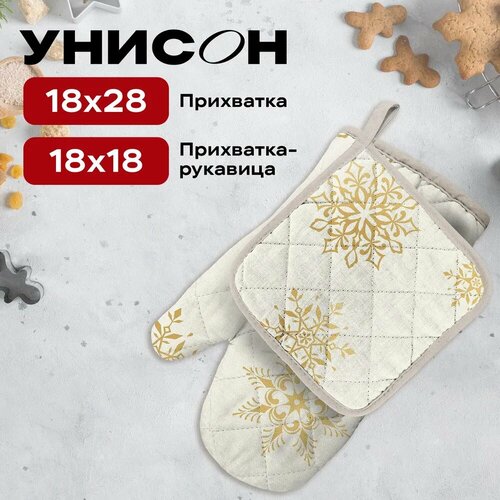 Прихватки для кухни новогодние ( прихватка и рукавица ) Унисон рис 33280-2 White snowflakes белый фотография