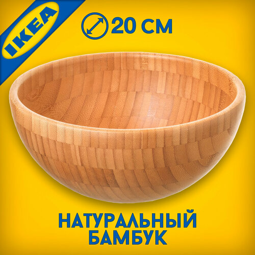 Деревянная миска IKEA бланда матт 20 см фотография