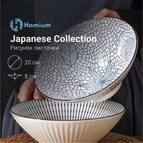 Тарелка глубокая суповая Homium, Japanese Collection, глубокая, цвет голубой, D20см (листочки), 1шт фотография