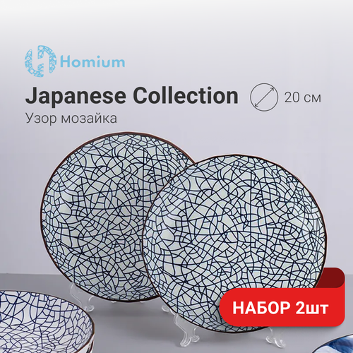 Тарелки Homium, Japanese Collection, цвет голубой, карелка керамическая D20см, набор 2штуки фотография