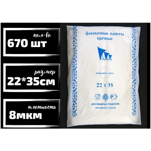 Пакет для хранения продуктов, фасовочные БытСервис, 22*35 см, 670 шт. фотография