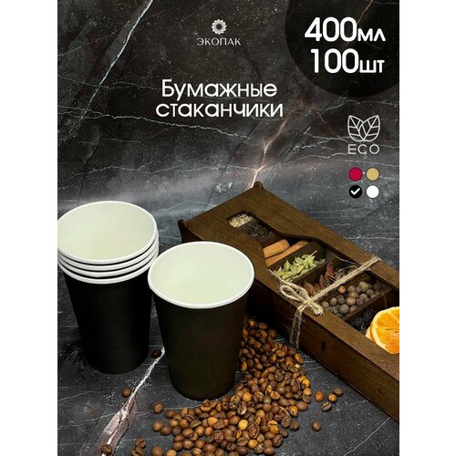 Набор 100 шт. однослойных бумажных одноразовых стаканчиков экопак,400 мл, Черный стаканы для кофе, чая, горячих и холодных напитков. фотография