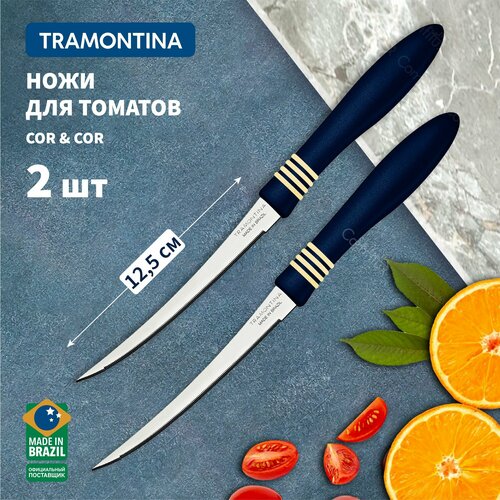 Ножи кухонные Tramontina Cor & Cor универсальные для мяса и овощей лезвие 12.5 см, 2 шт фотография