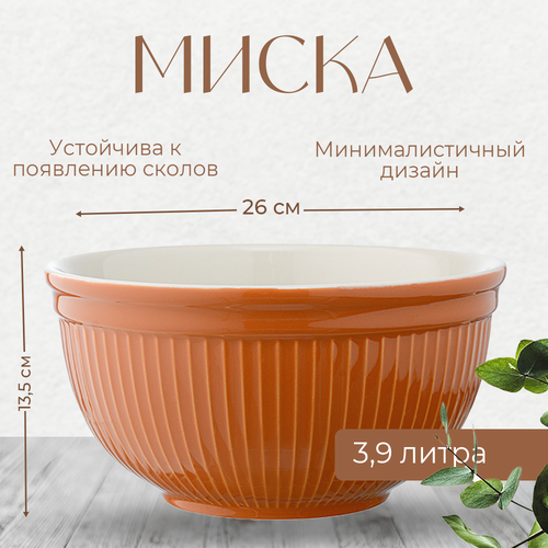 Миска Soft Ripples, 3,9 л, карамельная фотография