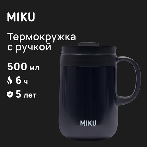 Термокружка с ручкой MIKU 500 мл (Черный) фотография