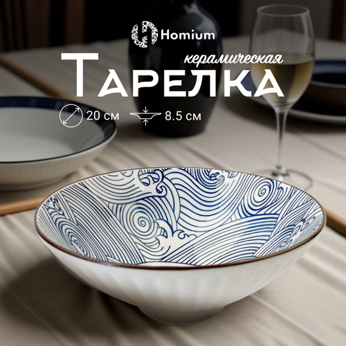 Тарелка для первых блюд Homium, Japanese Collection, Очарование, глубокая, цвет белый/синий, D20см фотография