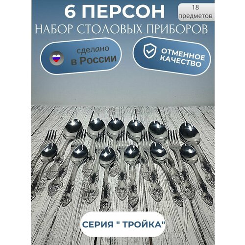 Набор столовых приборов, ложка, вилка, чайная ложка, на 6 персон. Павловский завод. Серия тройка фотография