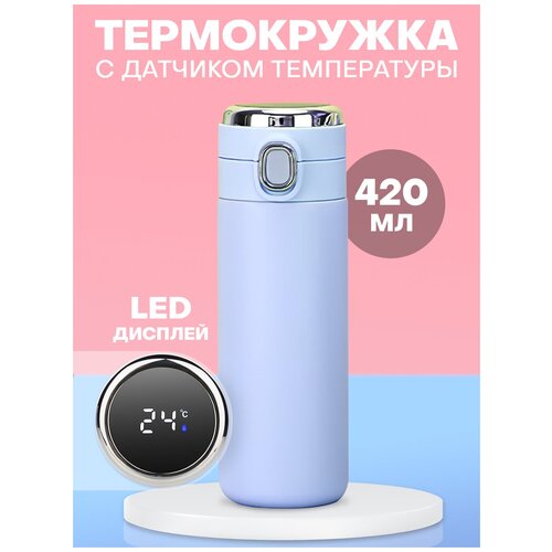 Термокружка 420 мл, термос с датчиком температуры LED дисплеем откидывающейся крышкой и замочком. фотография