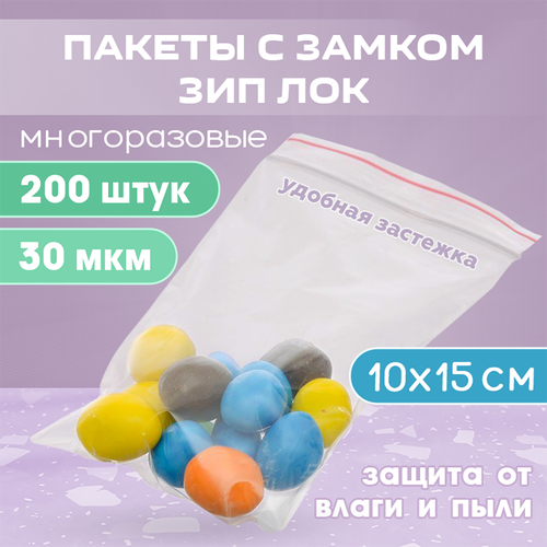 Зип пакеты 10х15, 200 штук, многоразовые, для хранения и заморозки продуктов фотография