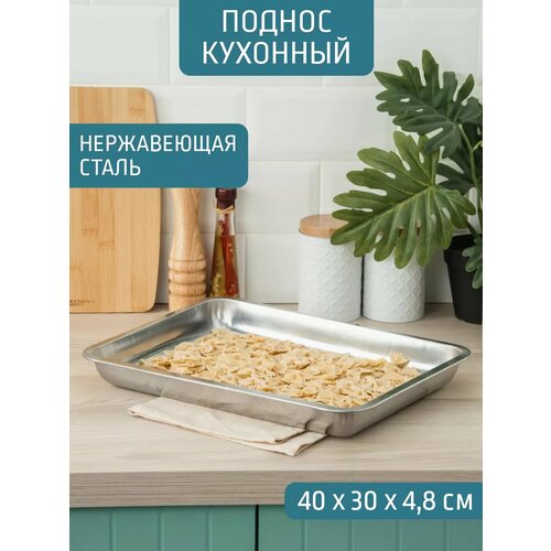 фотография Поднос противень глубокий 40*30*4,8 см, нержавеющая сталь, купить за 710 р