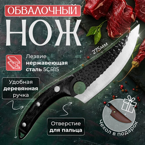 Кухонный нож, обвалочный, разделочный для разделки мяса фотография