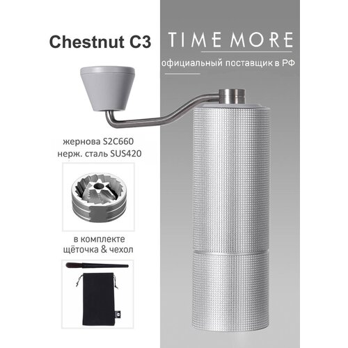 Кофемолка ручная Timemore Chestnut C3, серебристая фотография