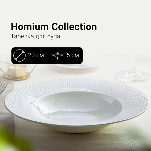 Тарелка обеденная из керамики для первых и вторых блюд Homium Collection, D23см, цвет белый фотография