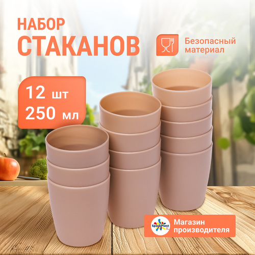 Стаканы SparkPlast, 12 штук, 250 мл, капучино, многоразовые фотография