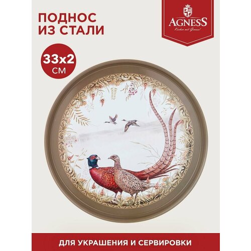 фотография Поднос сервировочный охота 33 см Agness (176572), купить за 551 р