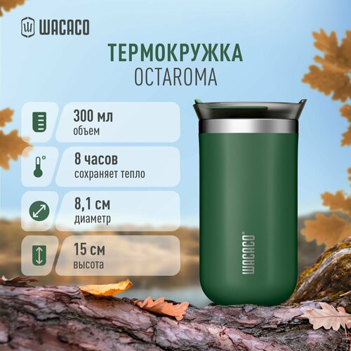 Термокружка вакуумная Wacaco Octaroma с вакуумной изоляцией, из нержавеющей стали с двойными стенками и герметичной крышкой, 300 мл, цвет зелёный фотография